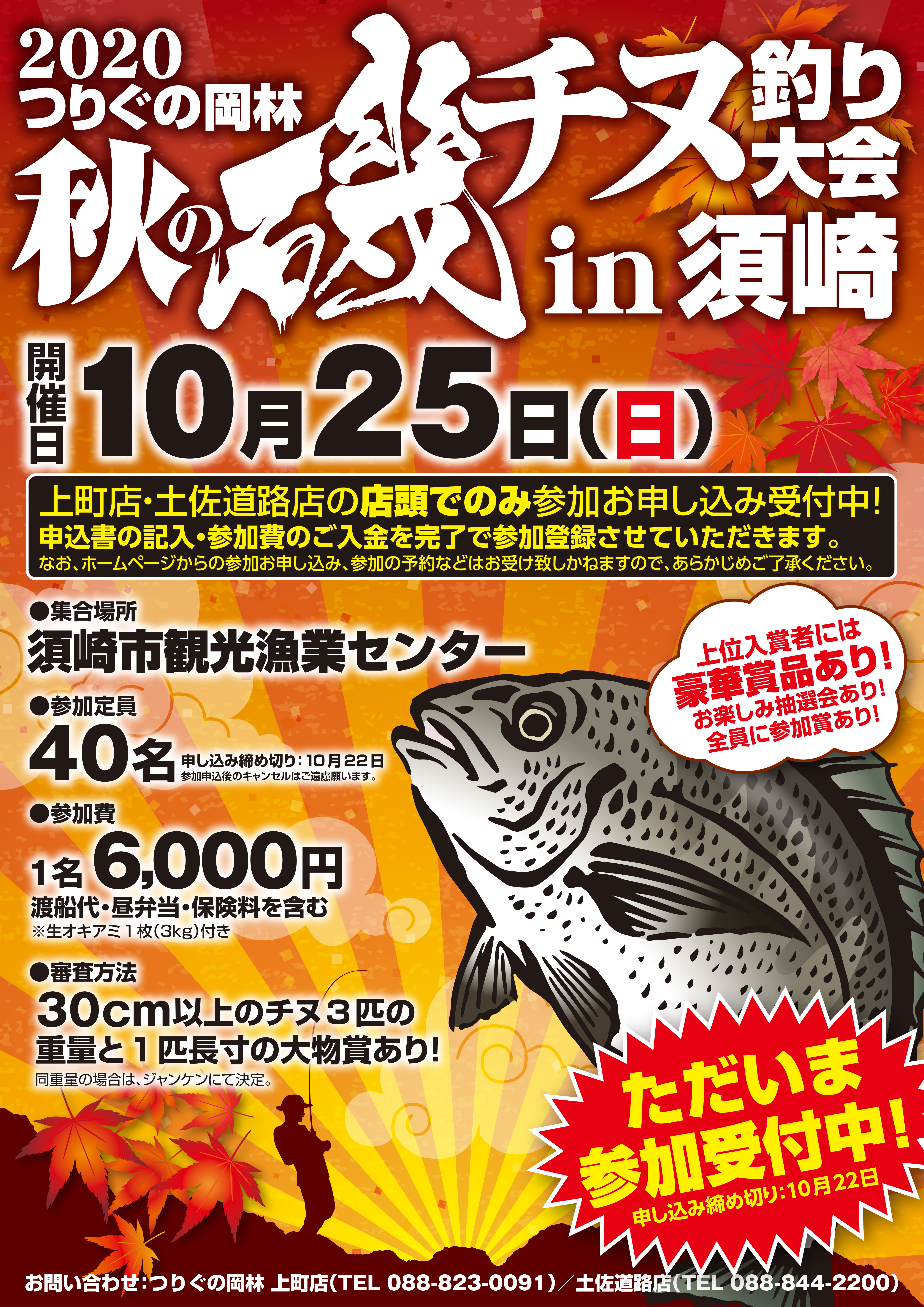 秋の磯チヌ釣り大会 in須崎2020