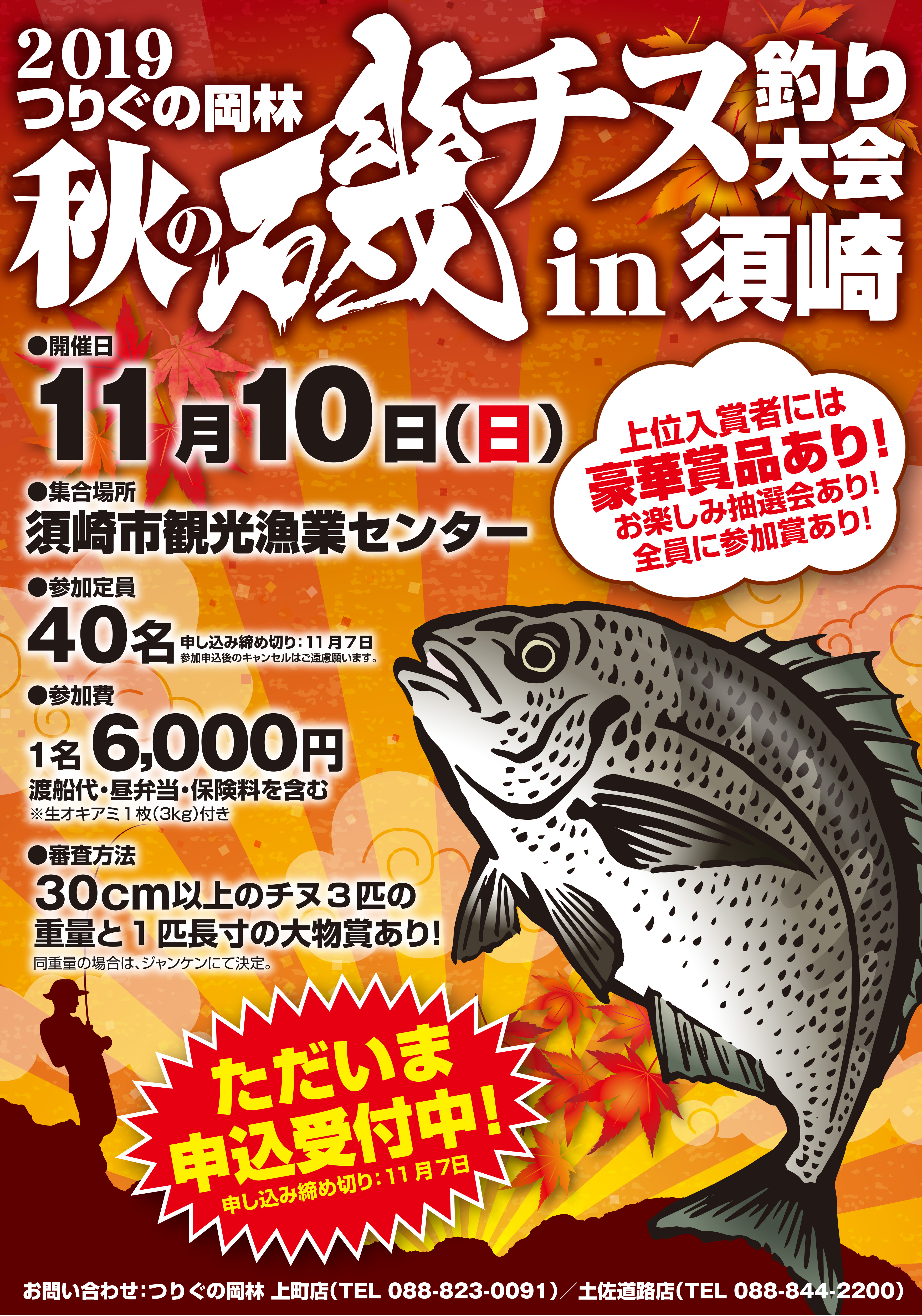 秋の磯チヌ釣り大会2019 in 須崎