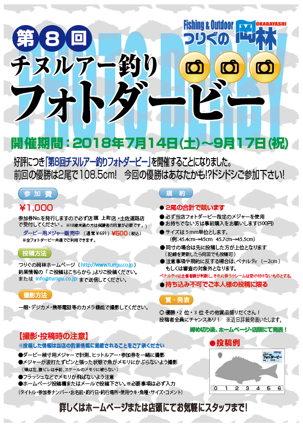 第8回チヌルアー釣りフォトダービー