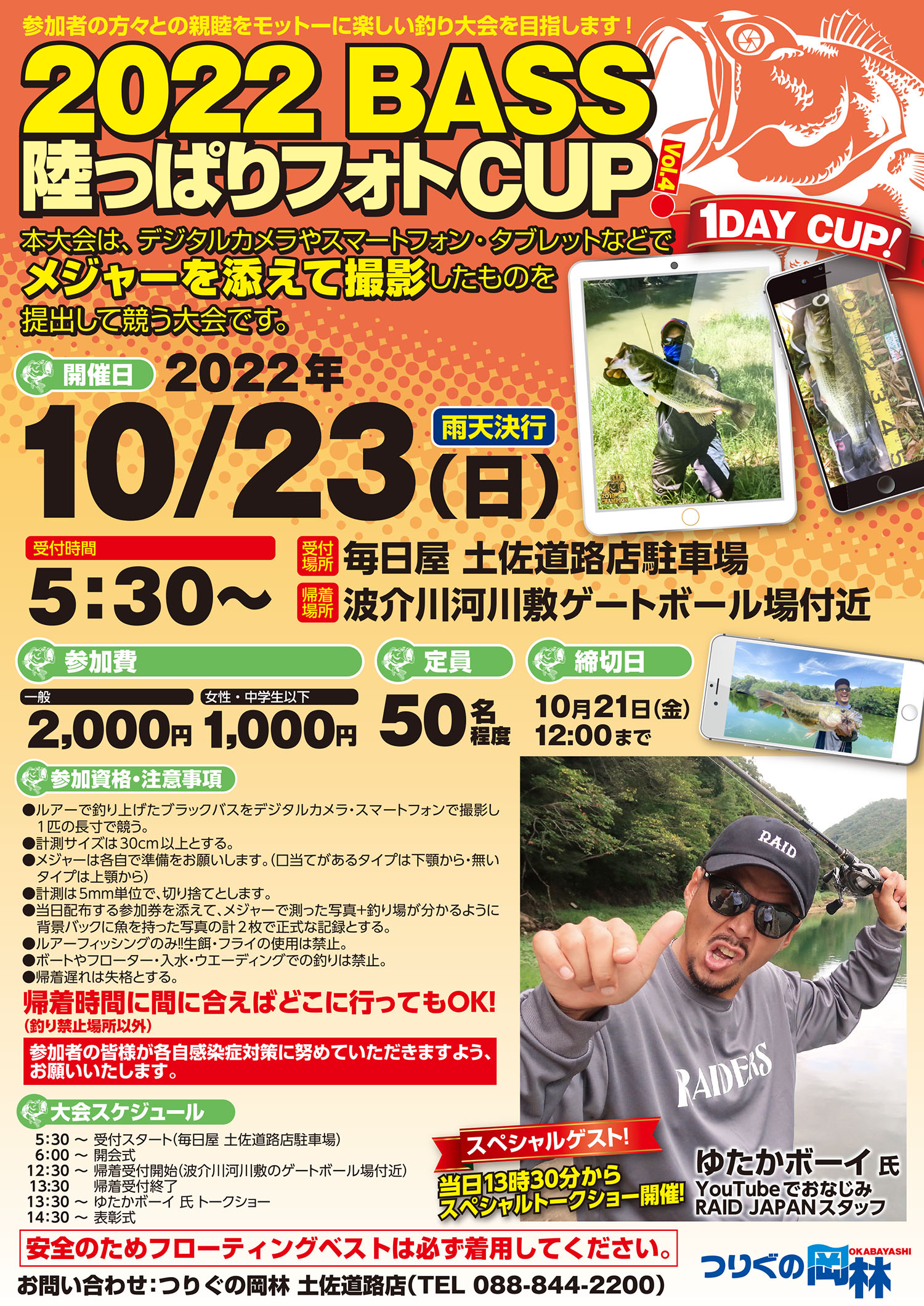 2022BASS 陸っぱりフォトCUP