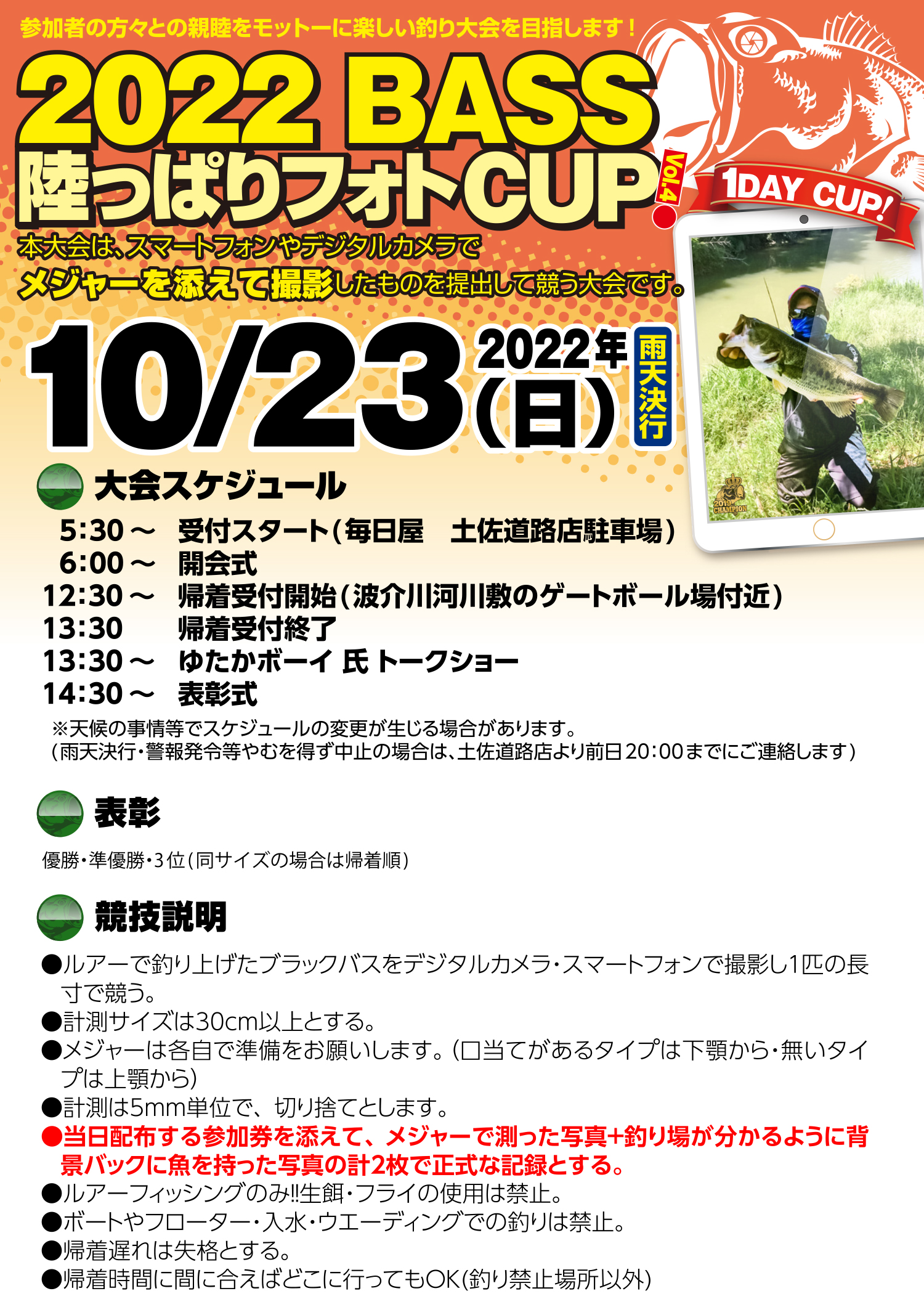 2022BASS 陸っぱりフォトCUP