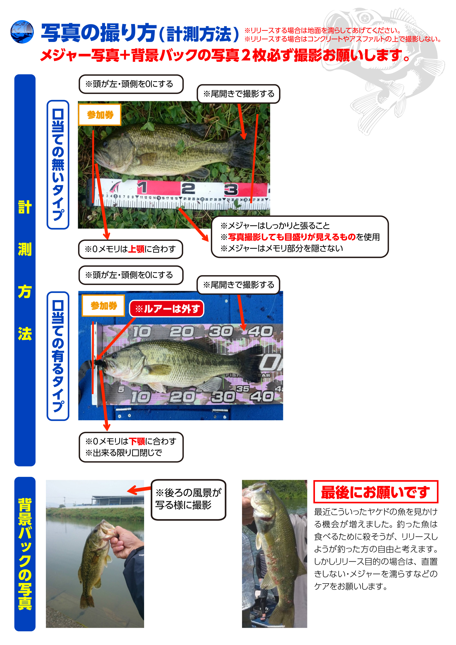 2022BASS 陸っぱりフォトCUP