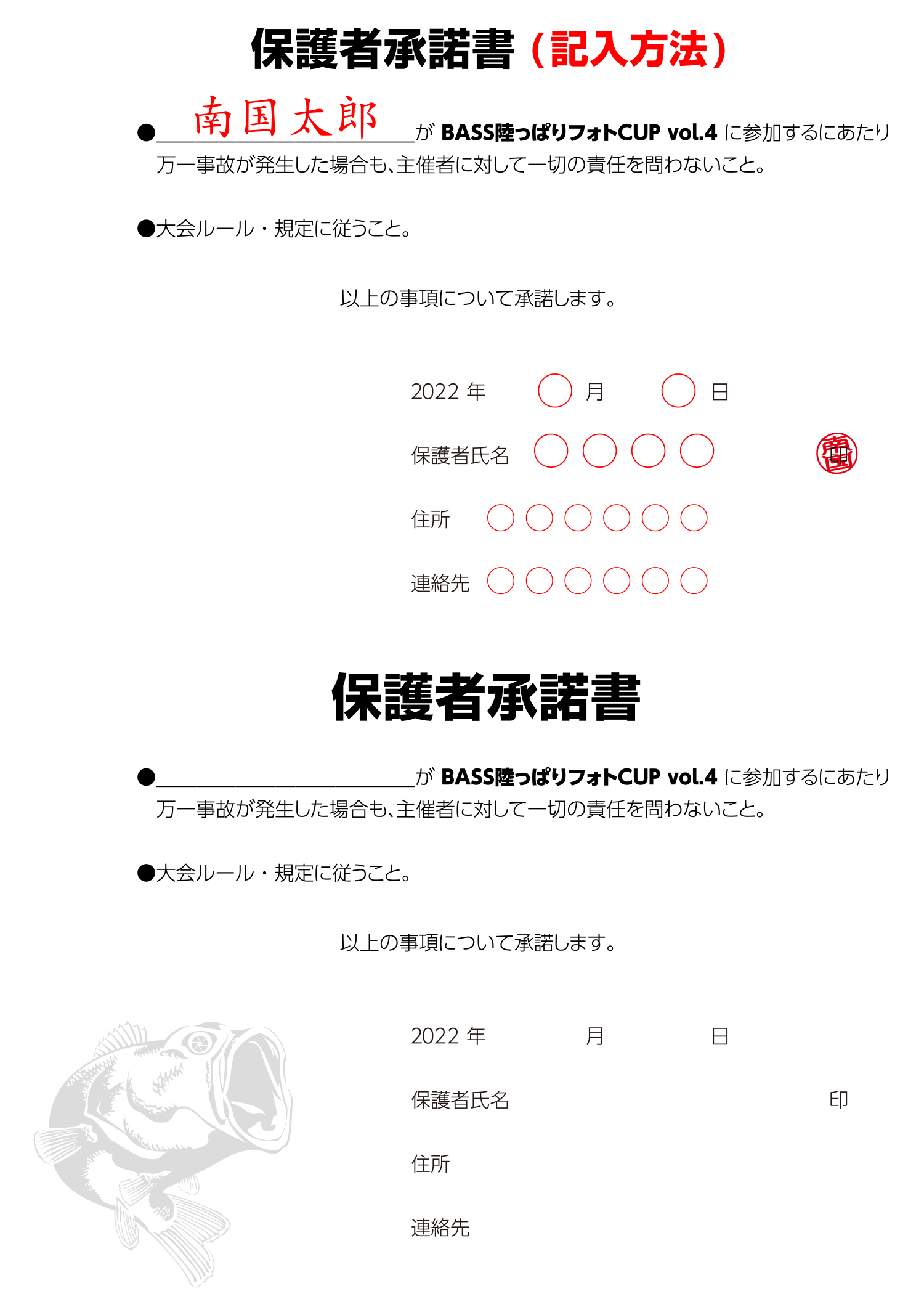2022BASS 陸っぱりフォトCUP