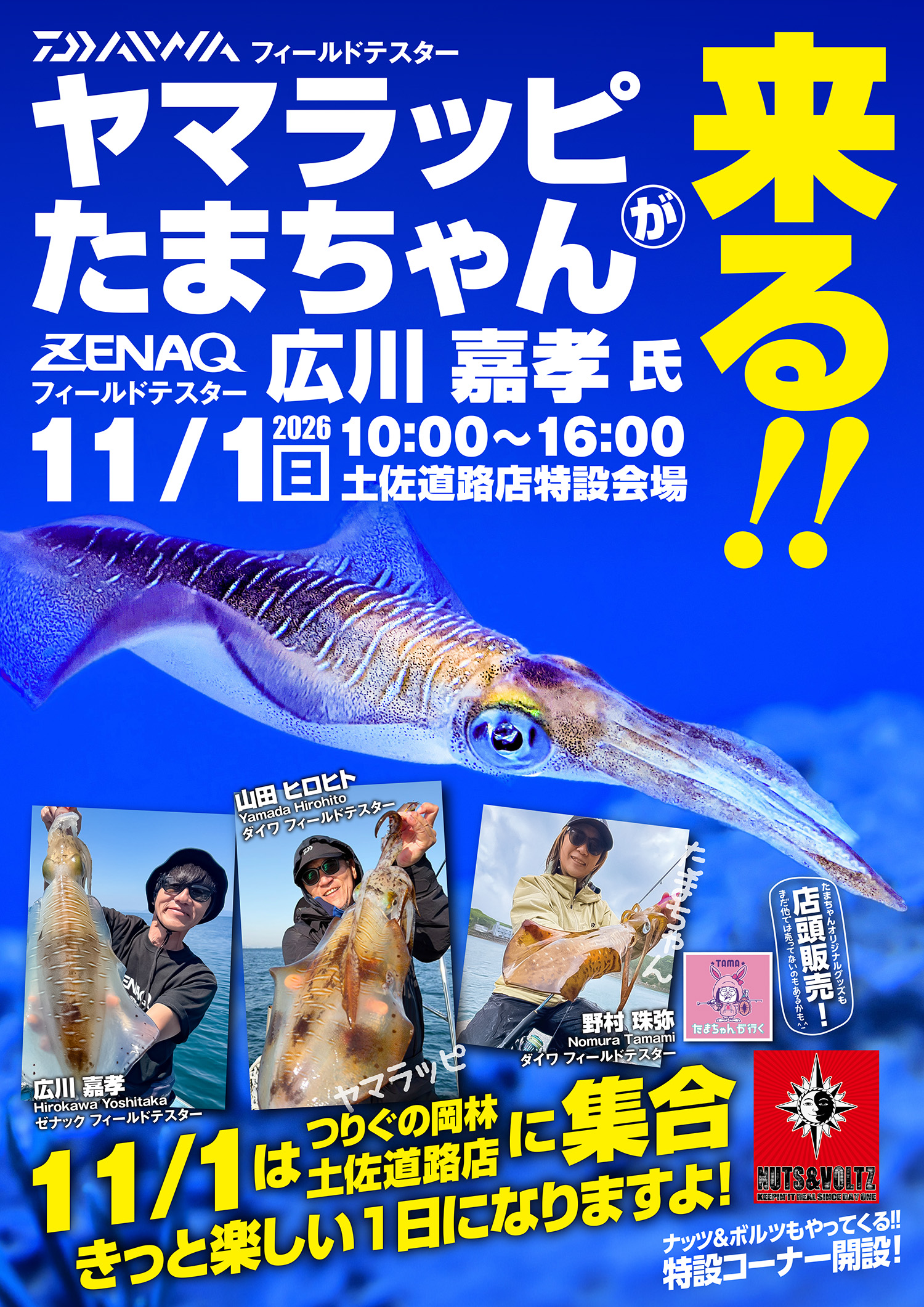 土佐道路　店頭イベント