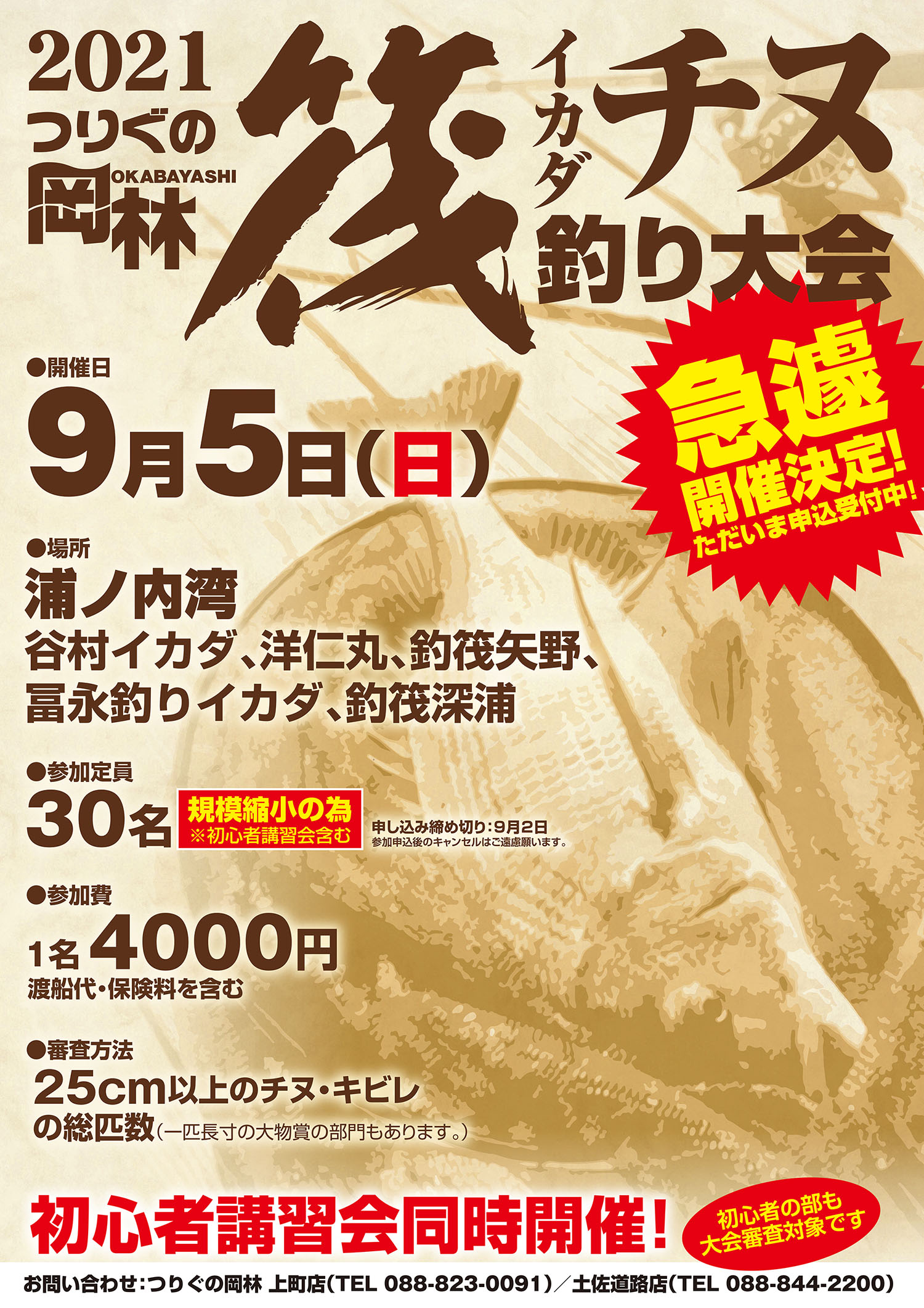 2021イカダチヌ大会