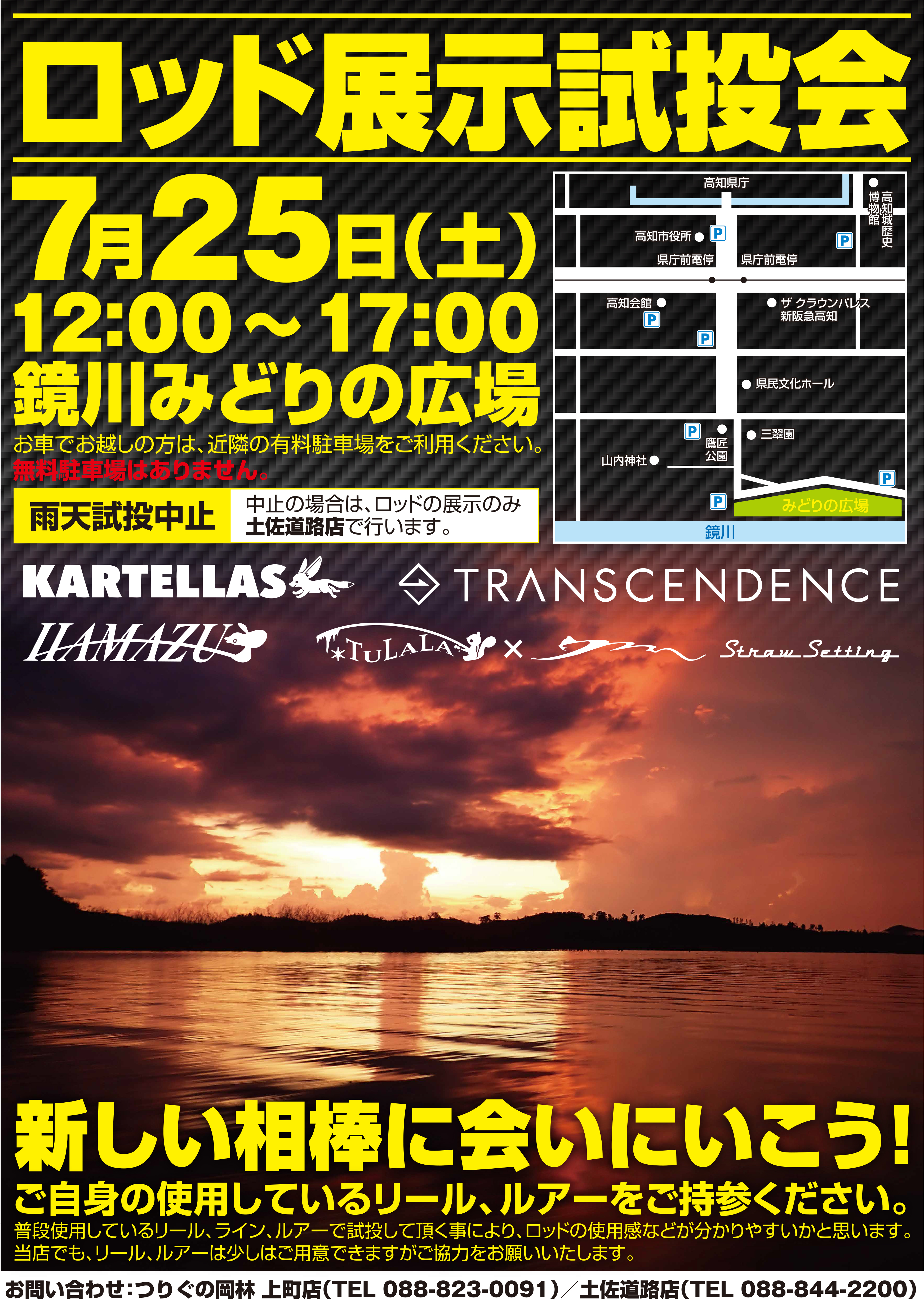 ロッド試投会
