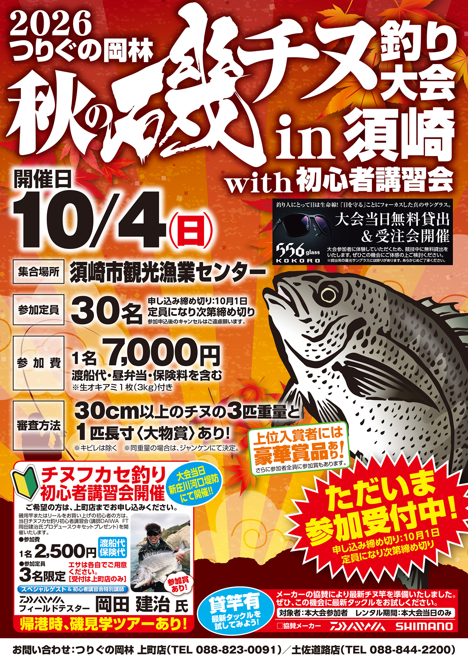 秋の磯チヌ釣り大会
