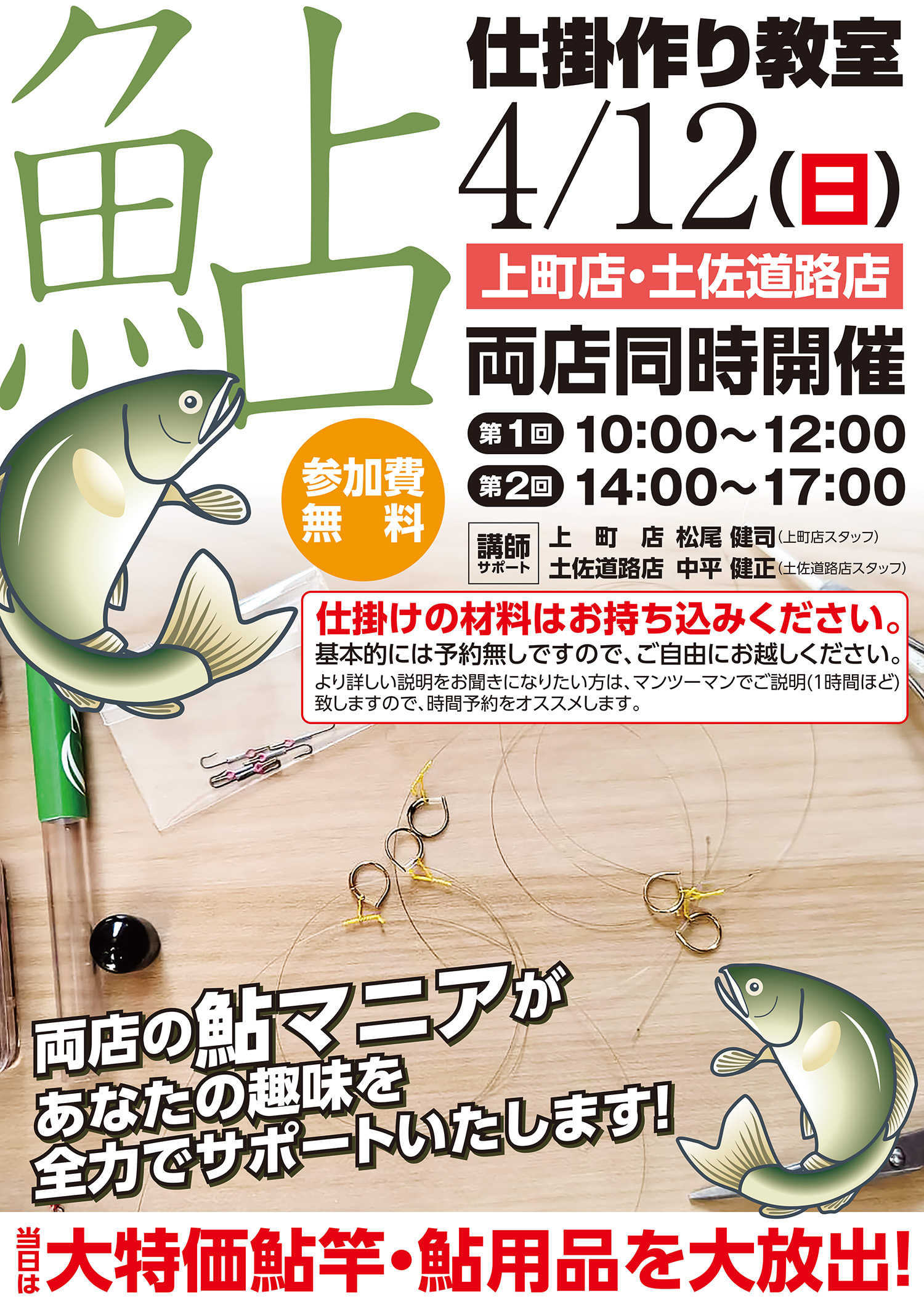 鮎仕掛け作り教室