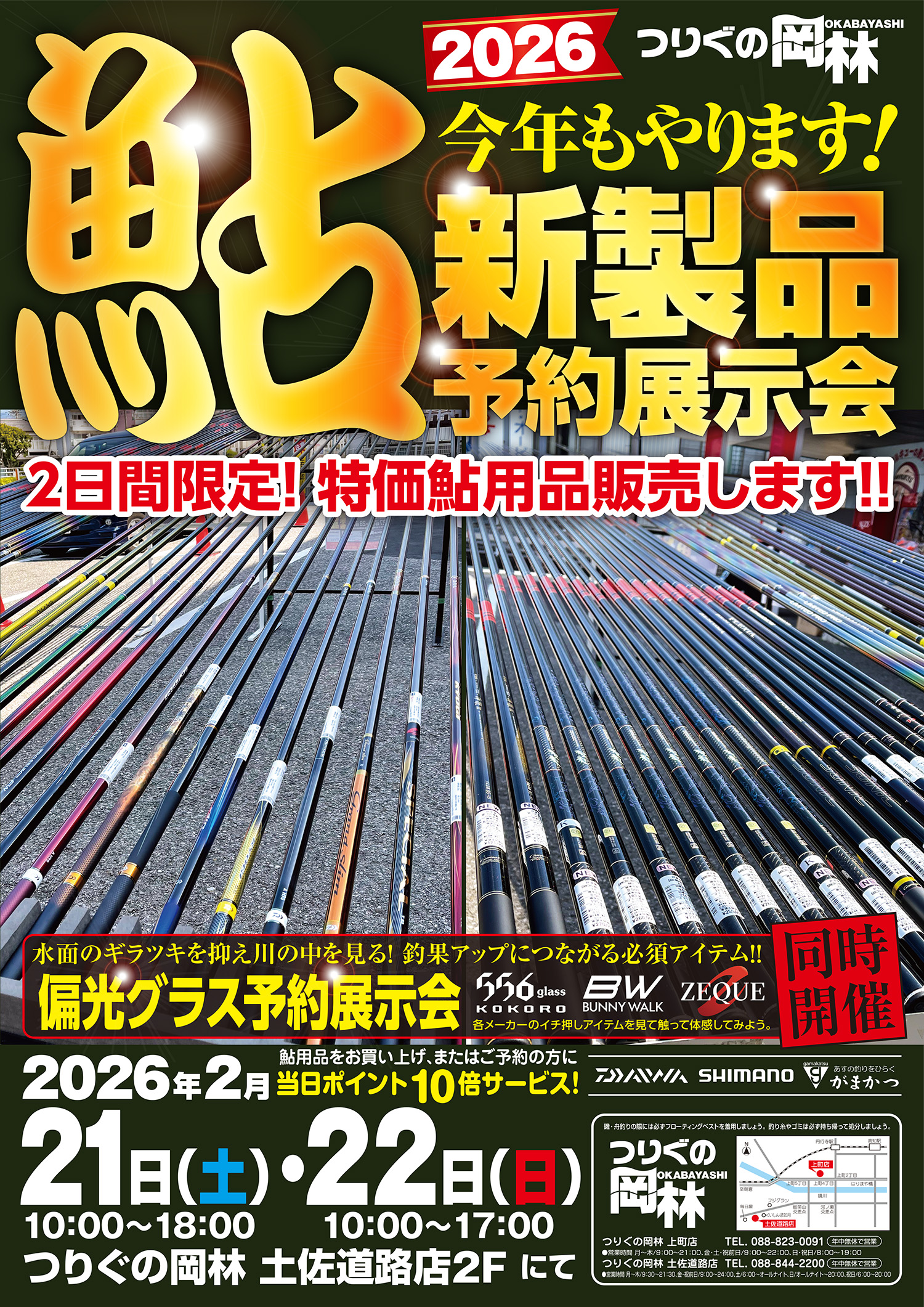 鮎新製品予約展示会