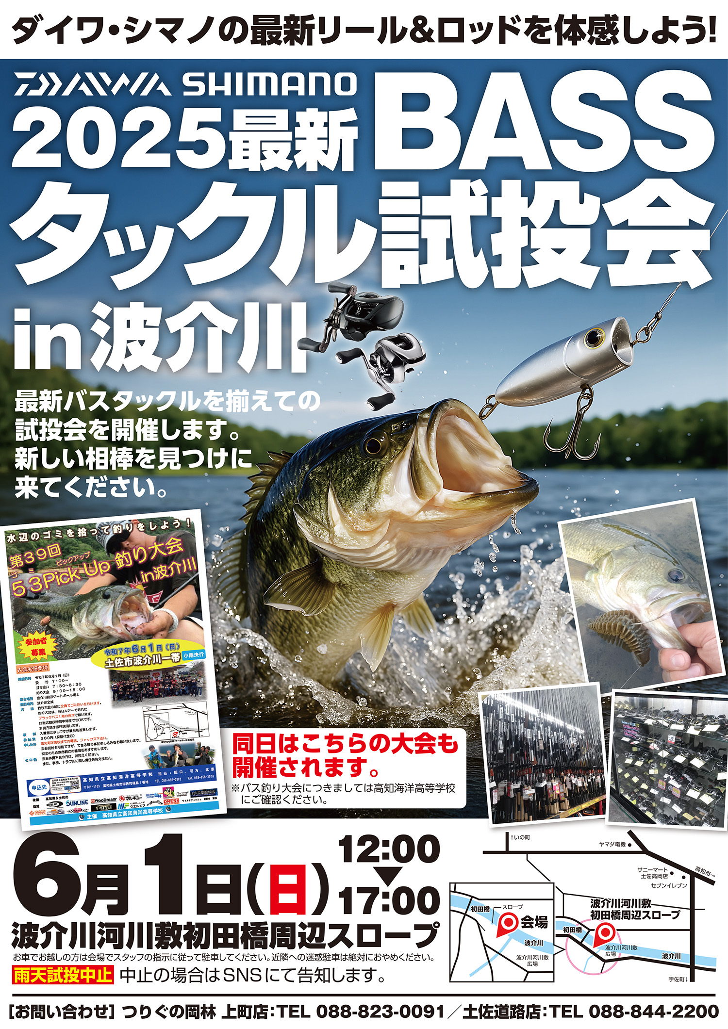 バスタックル試投会