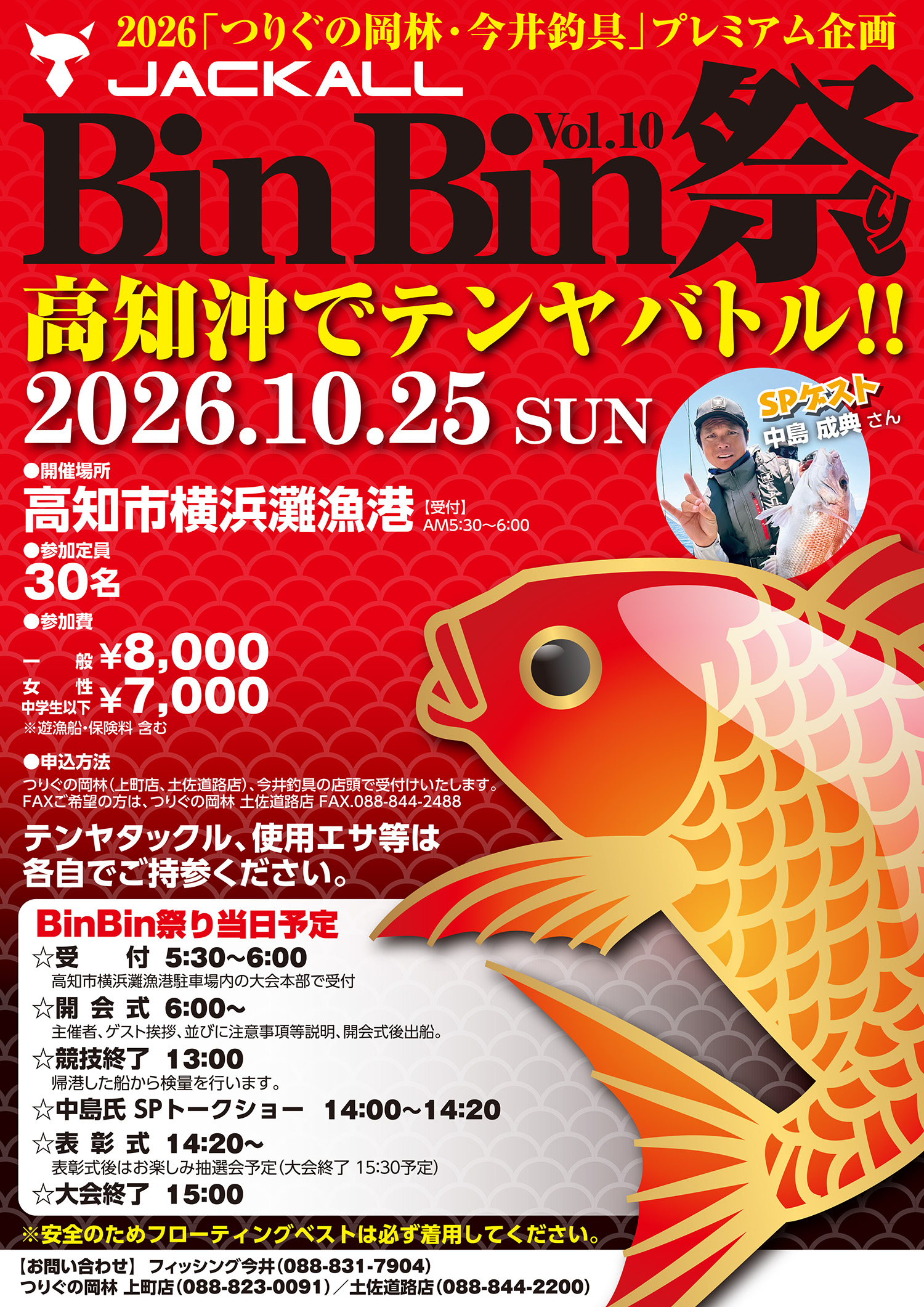 BinBin祭り