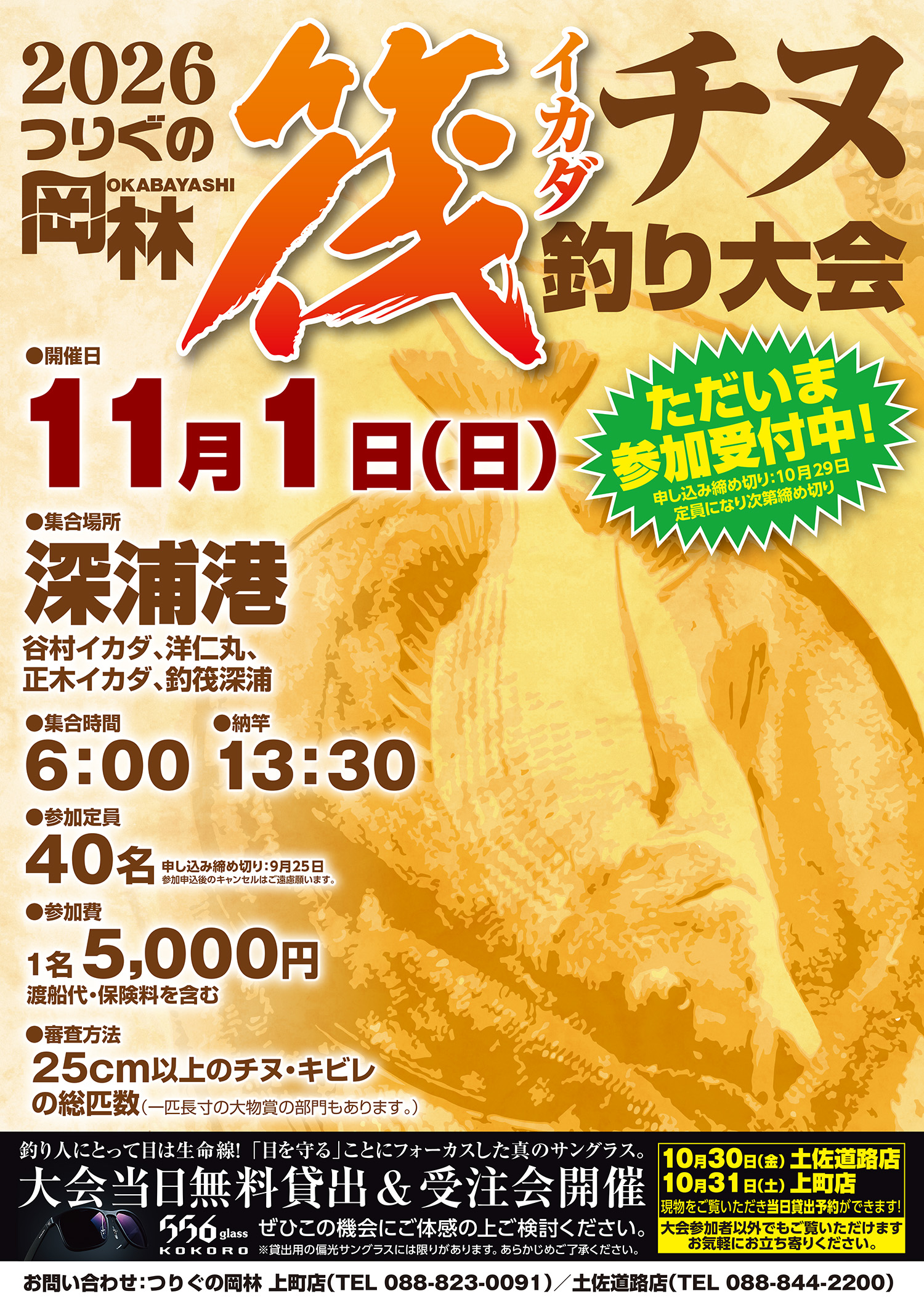 チヌ筏釣り大会