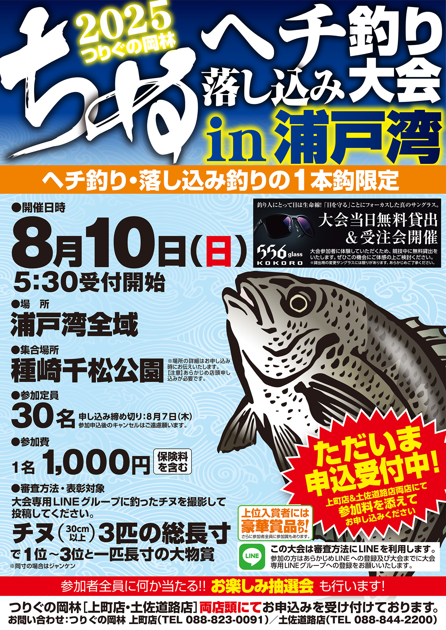 ヘチちぬ落し込みin浦戸湾