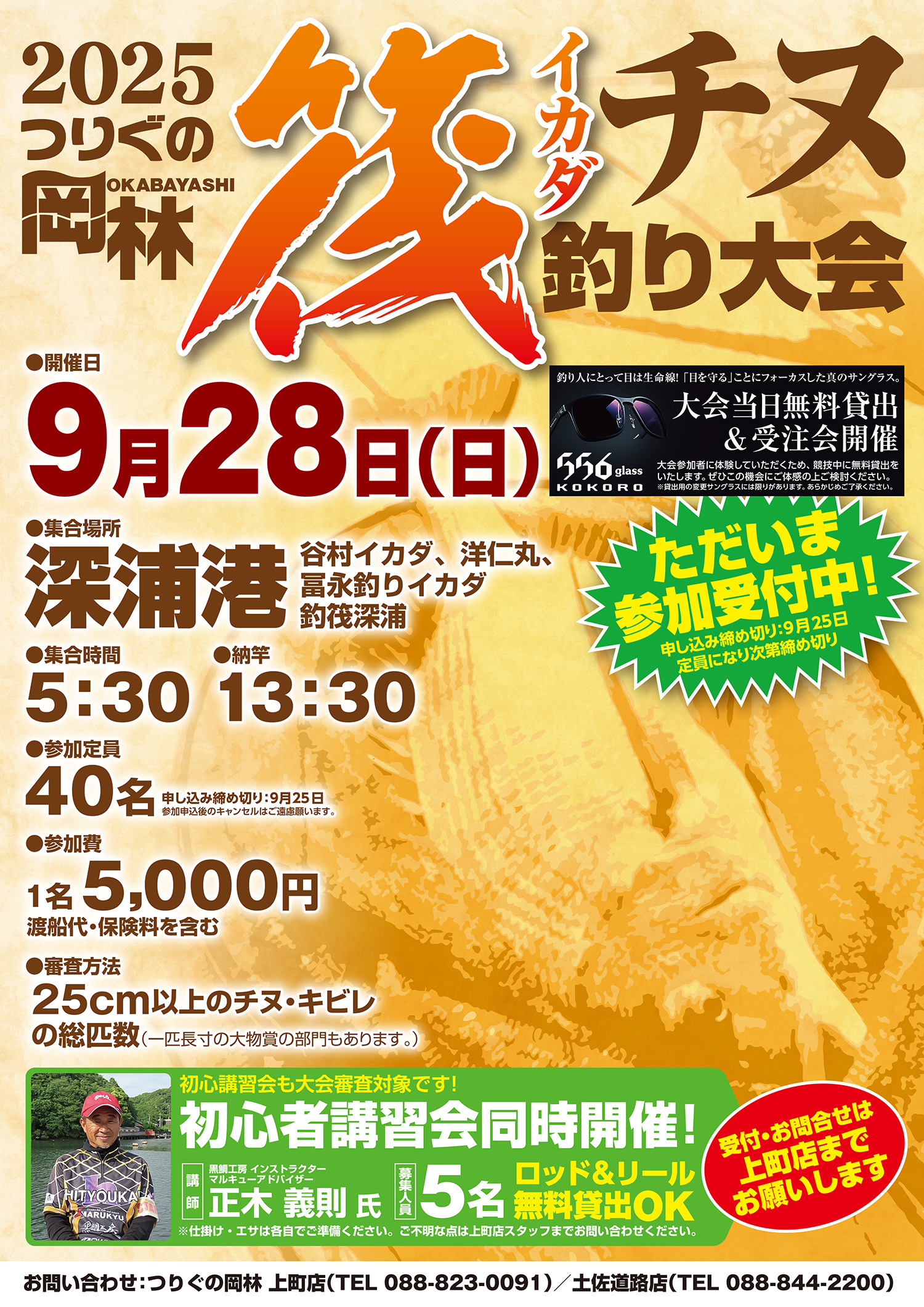 2025年 筏チヌ釣り大会