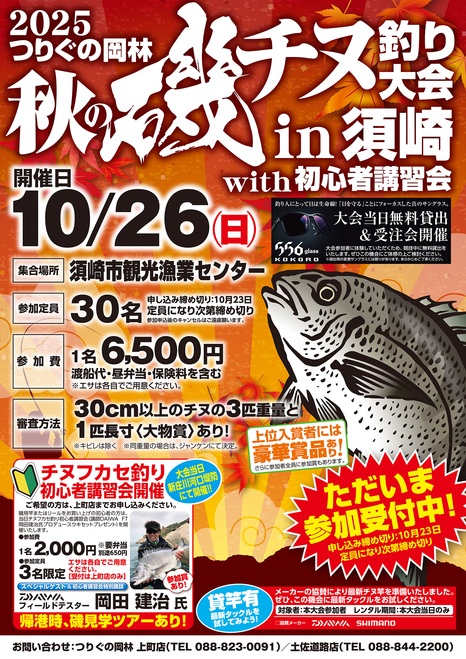 秋の磯チヌ釣り大会