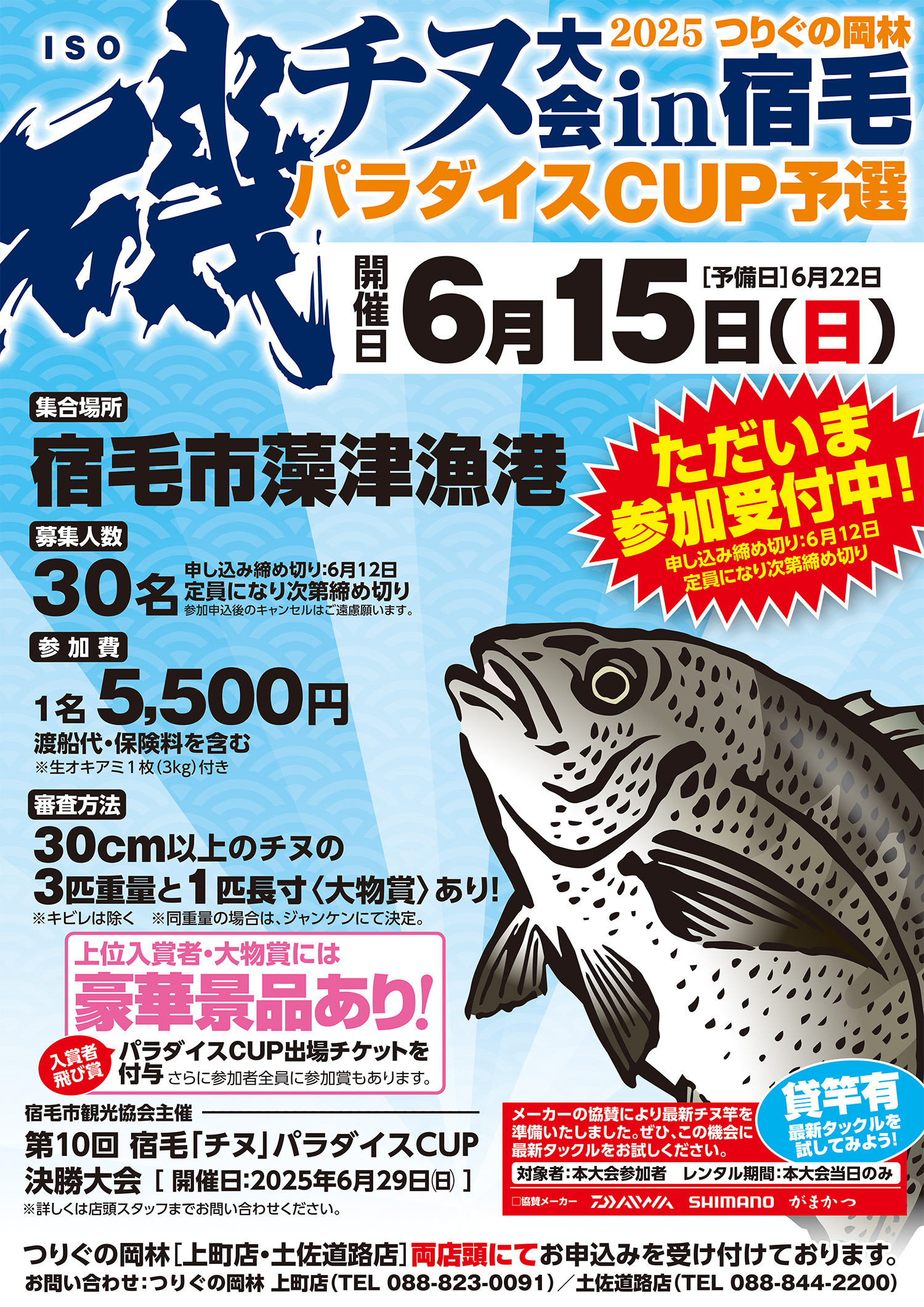 磯チヌ大会in宿毛