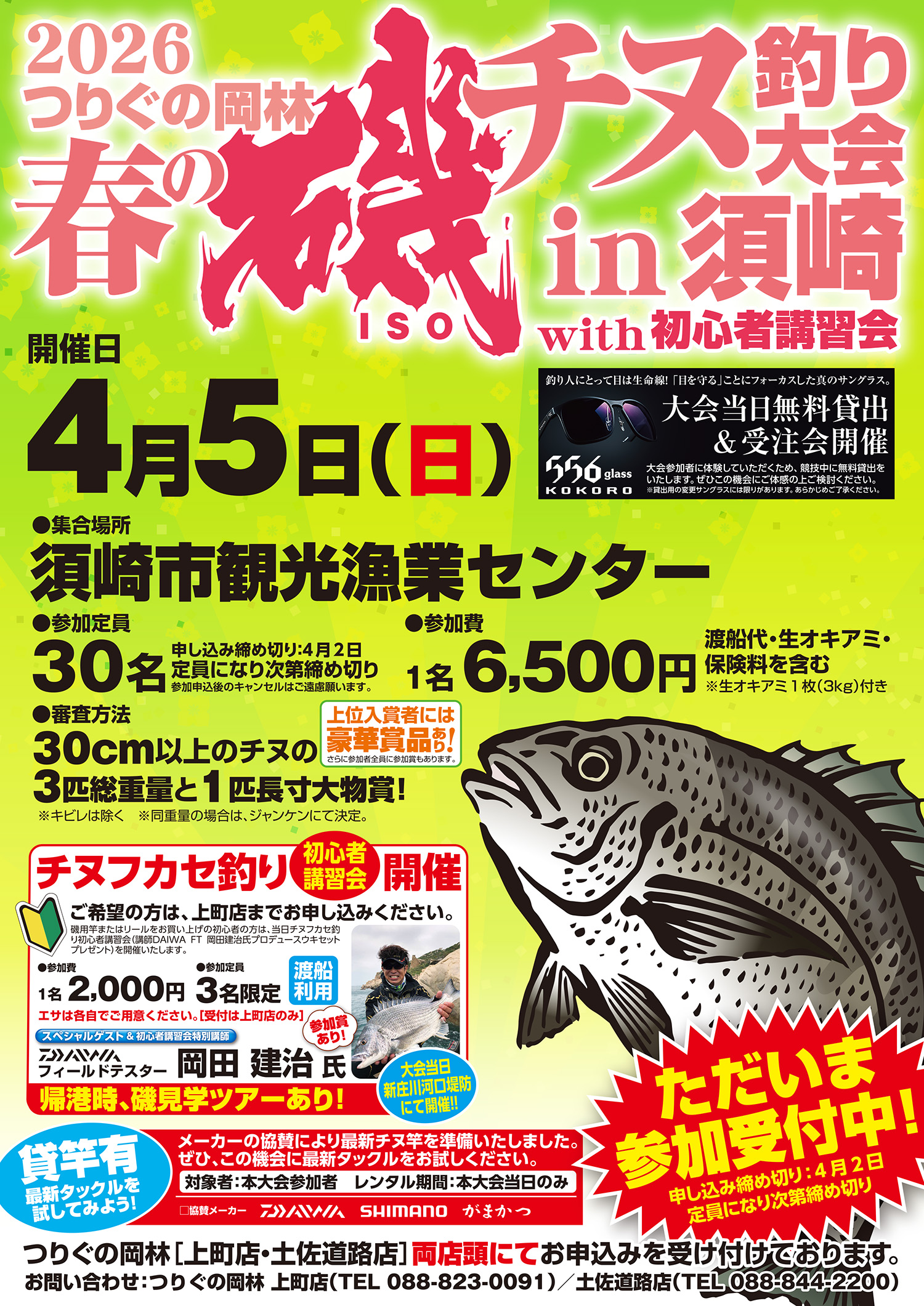 春の磯チヌ釣り大会in須崎