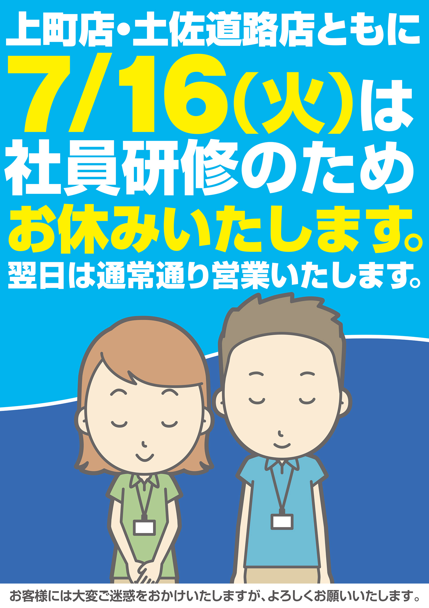 社員研修のお知らせ