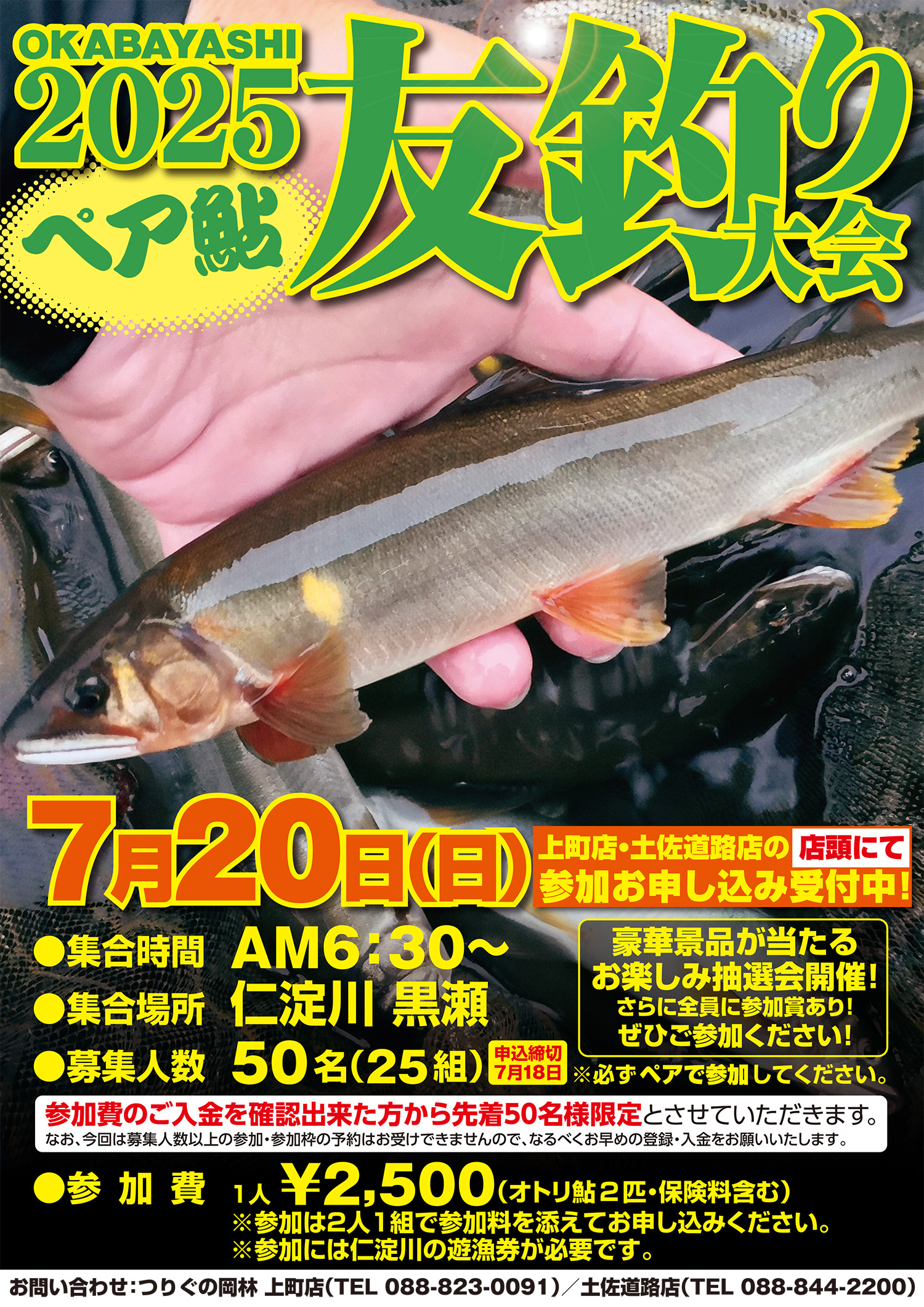 ペア鮎友釣り大会