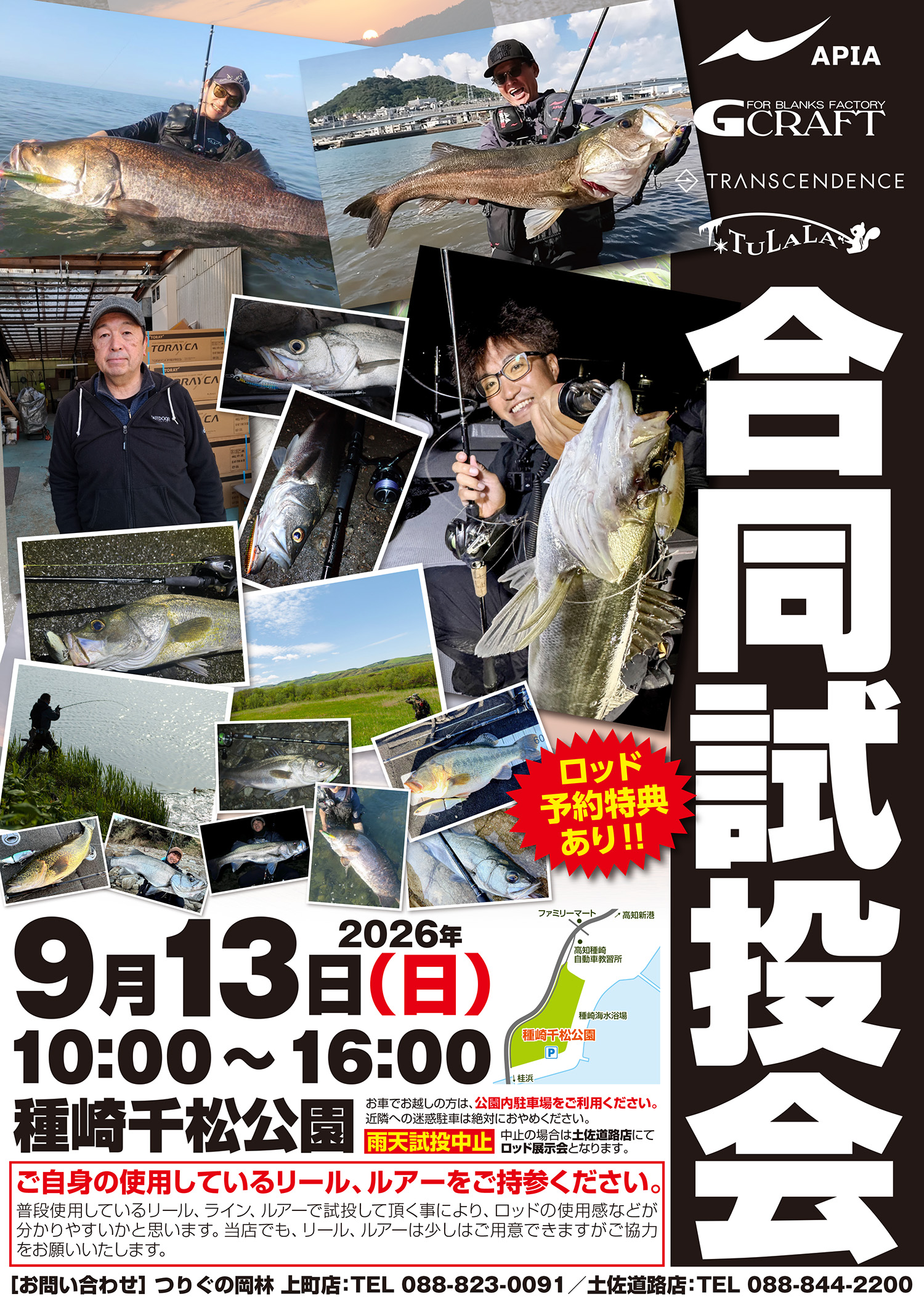 ロッド合同試投会　2026