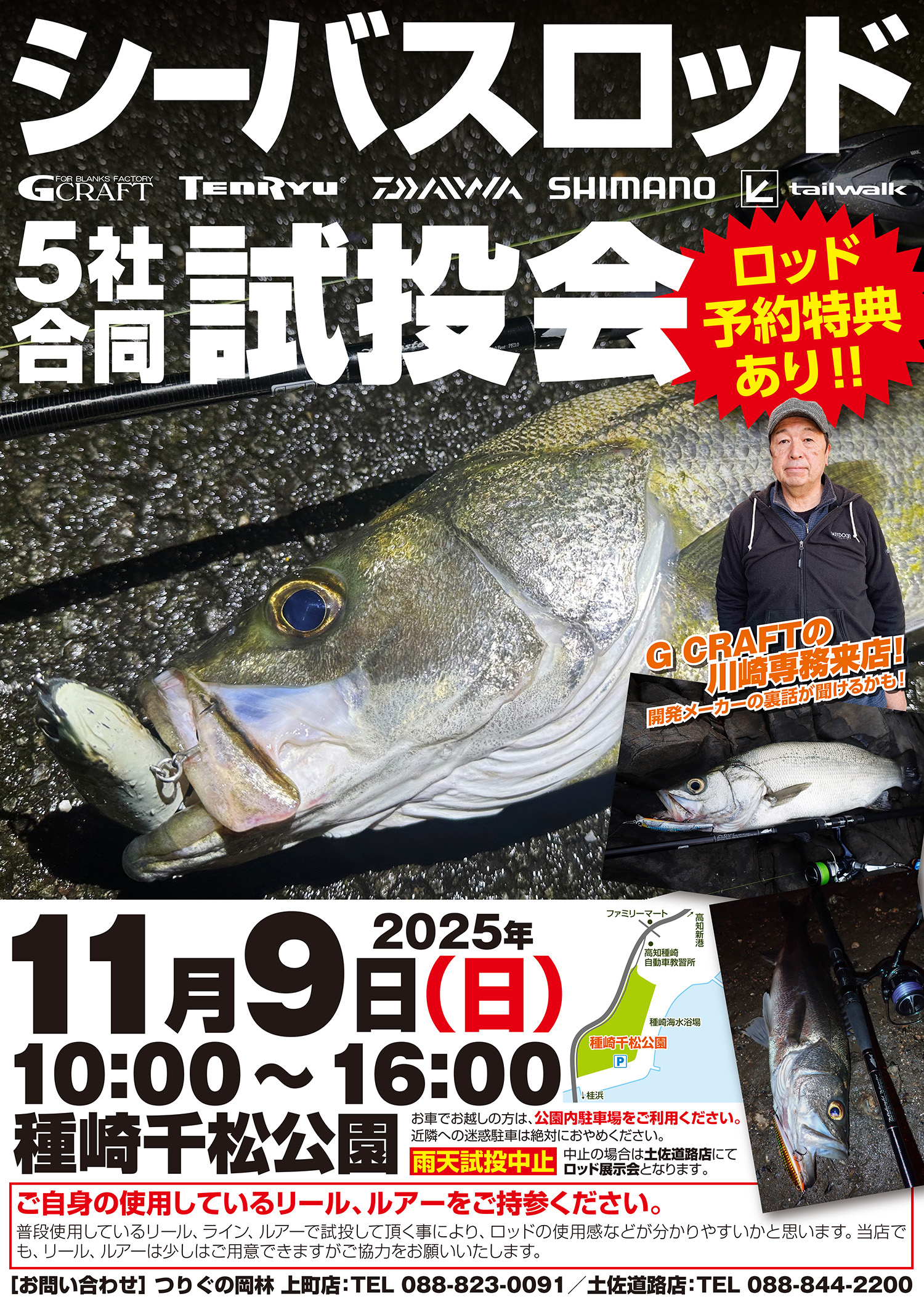 シーバスロッド試投会2025