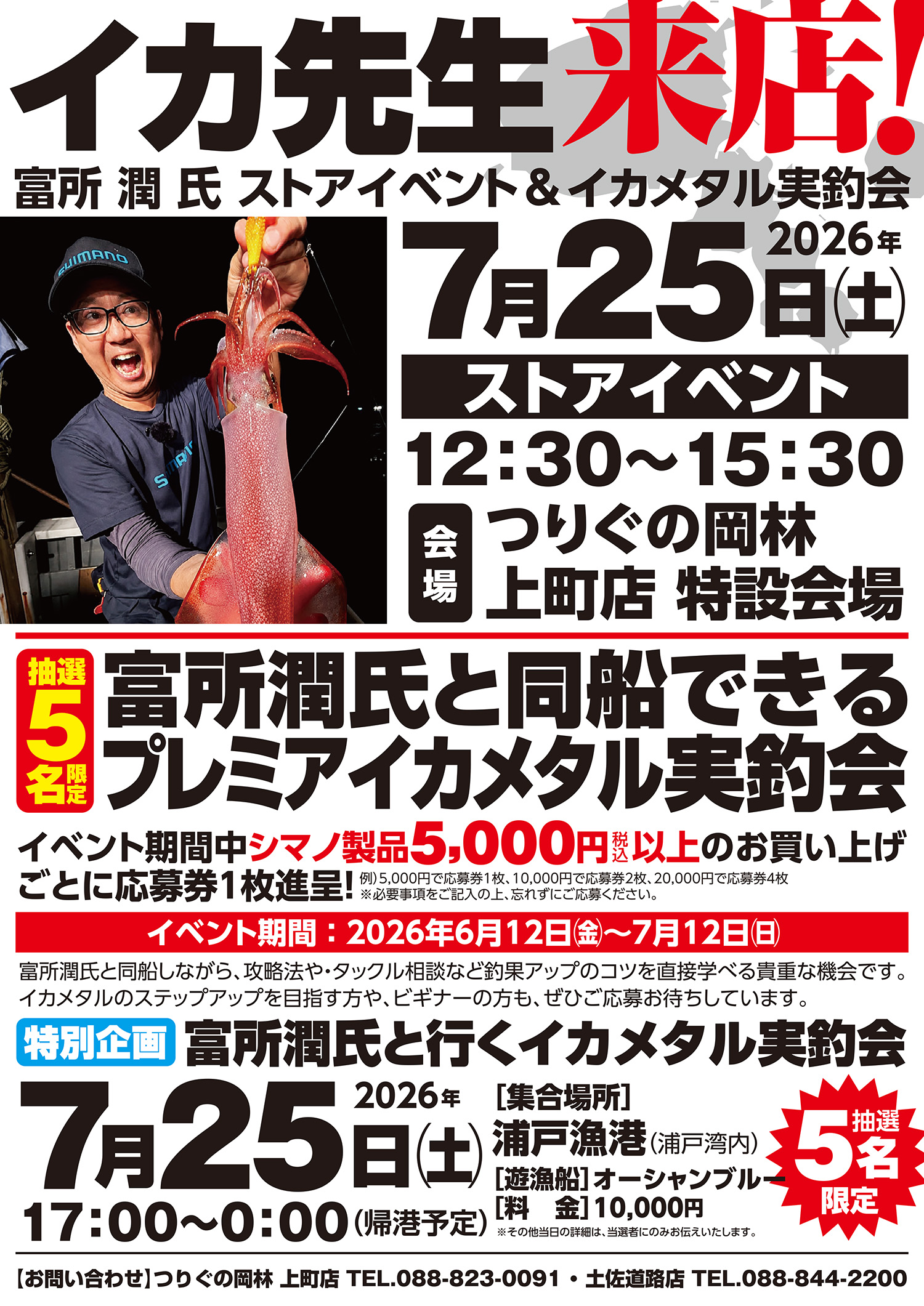 ストアイベント＆イカメタル実釣会