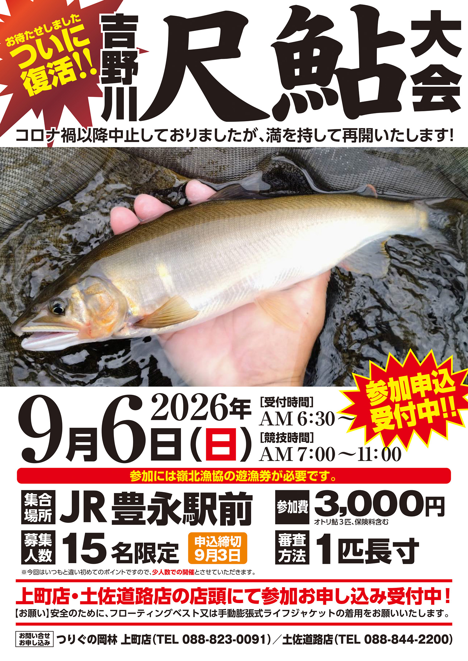 尺鮎2026