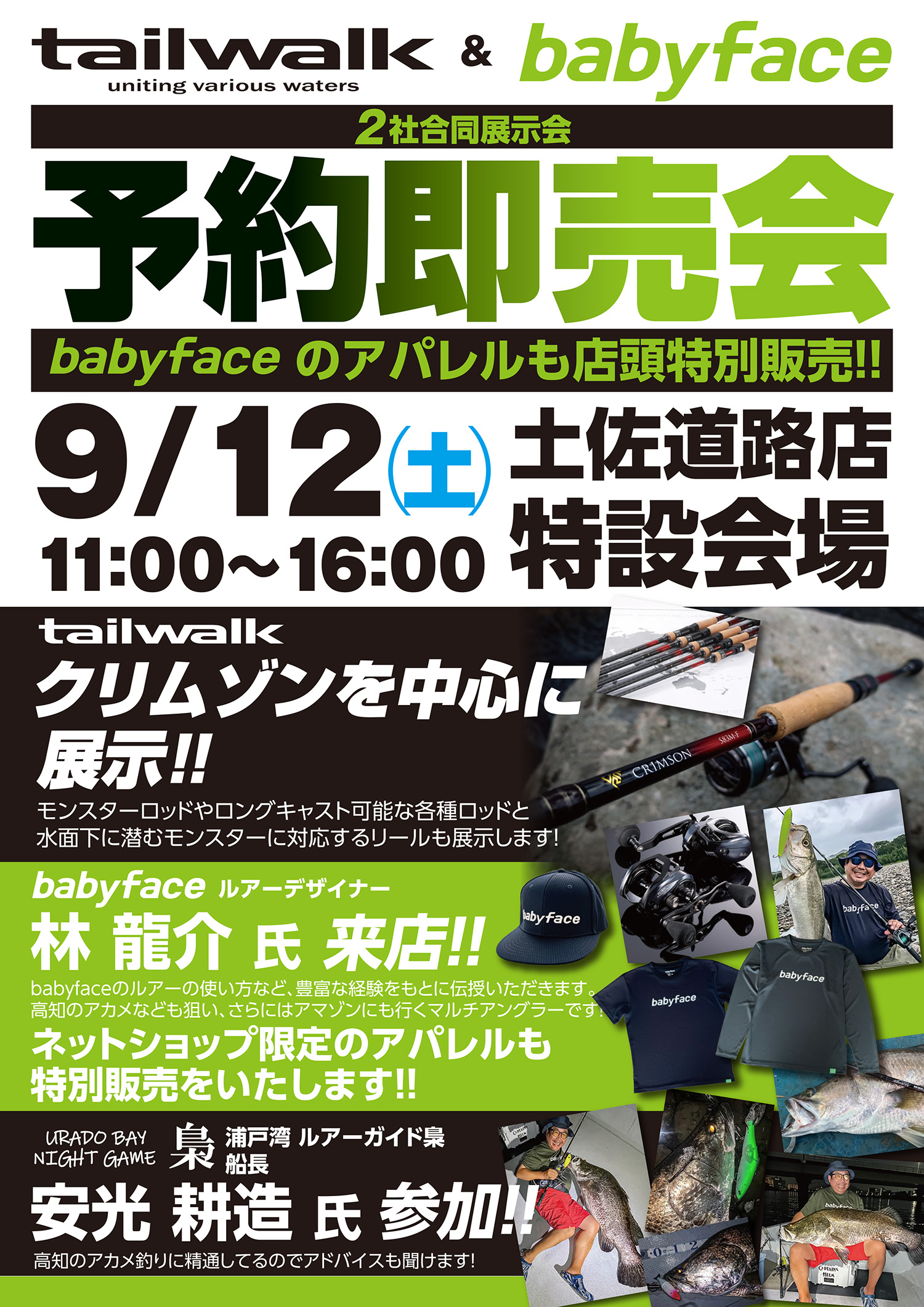 予約即売会2026