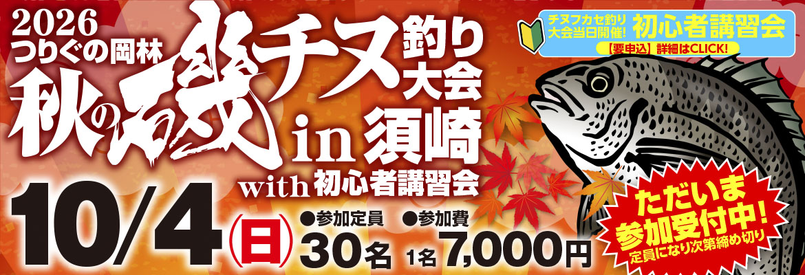 チヌ釣り大会