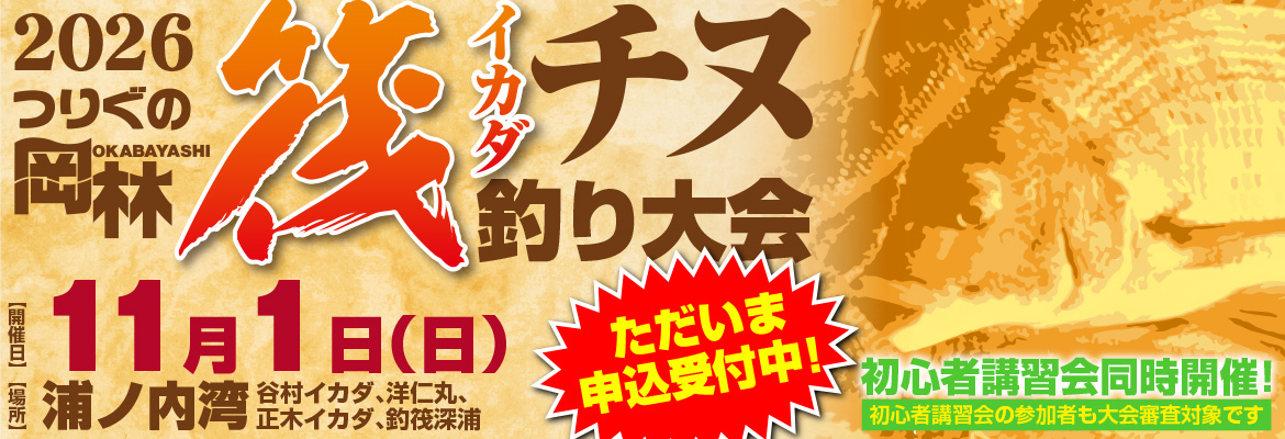 チヌ筏釣り大会