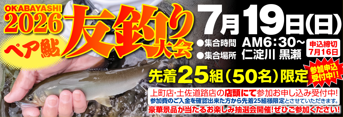 ペア鮎