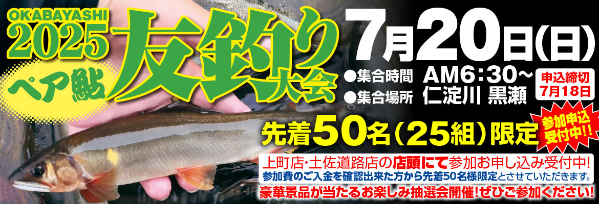 ペア鮎友釣りレッスン