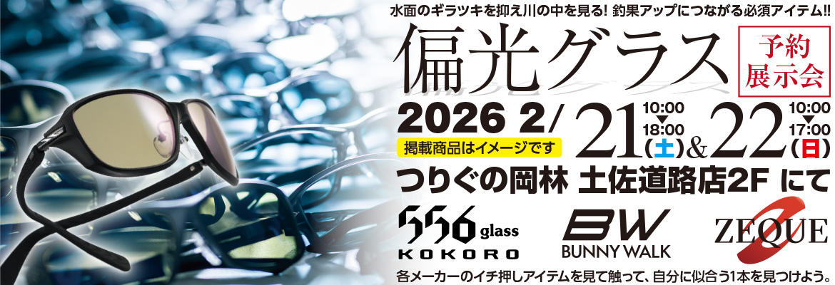 偏光グラス展示会
