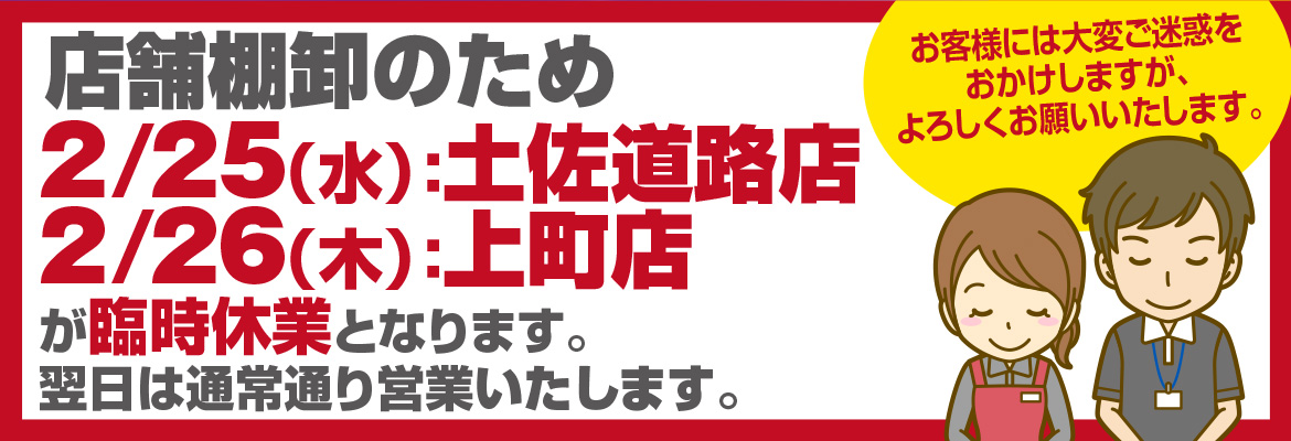 棚卸しのお知らせ2026